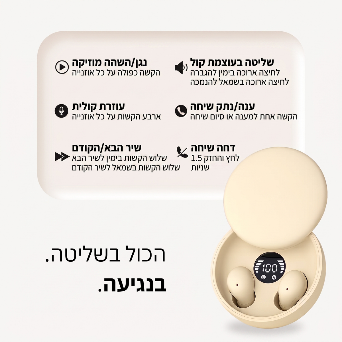 אוזניות זעירות - Nivo המקורי